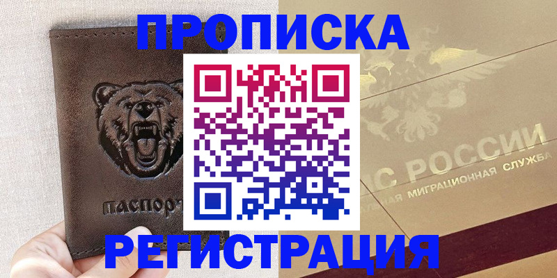 прописка ребенка в Медногорске
