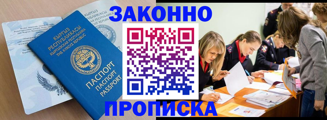 прописка гарантия в Медногорске